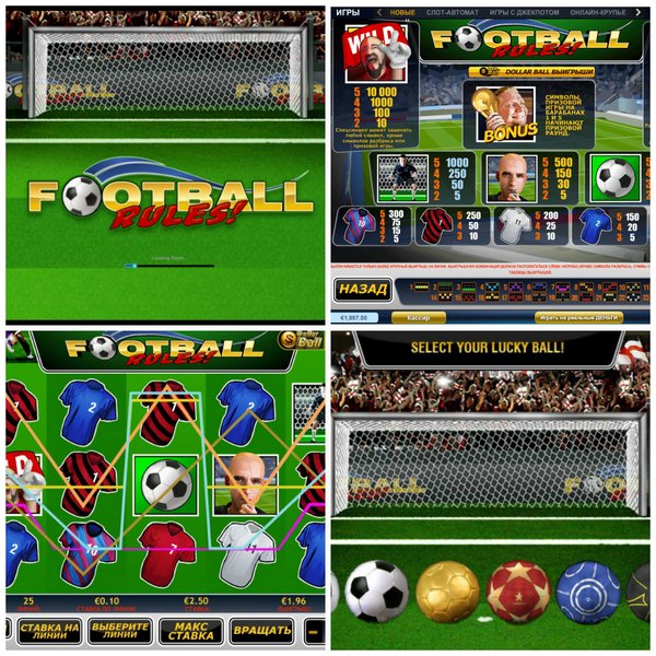 Игровой видео-слот football-rules - Посвящается любителям футбольной тематики
